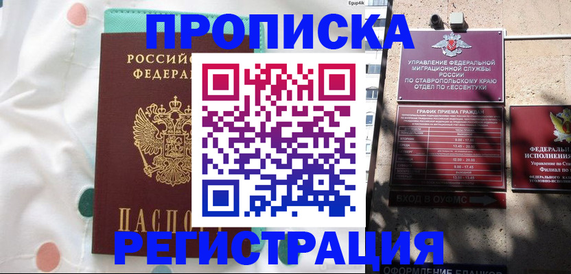 прописка в квартире в Саратовской области
